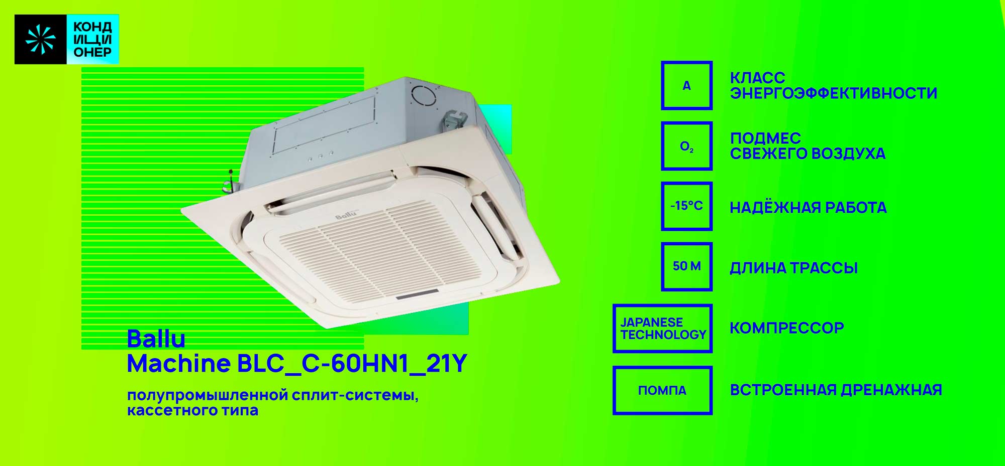 BALLU Machine BLC_C-60HN1_15